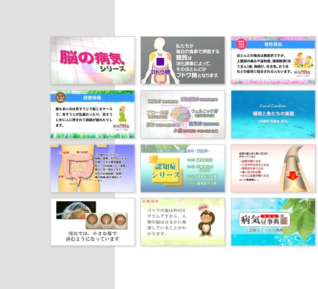 病院・医療施設専用のデジタルサイネージ 各診療科ごとに600番組以上をご用意
