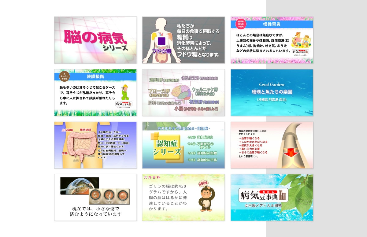 病院・医療施設専用のデジタルサイネージ 各診療科ごとに600番組以上をご用意